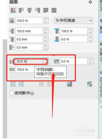 cdr怎么调整字间距