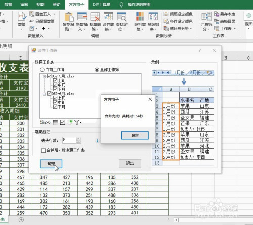 两个表格内容怎么合并