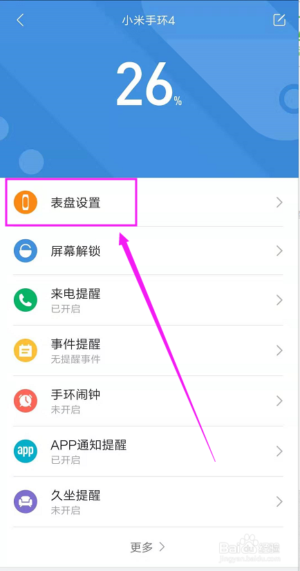 小米手环4如何更换表盘图像