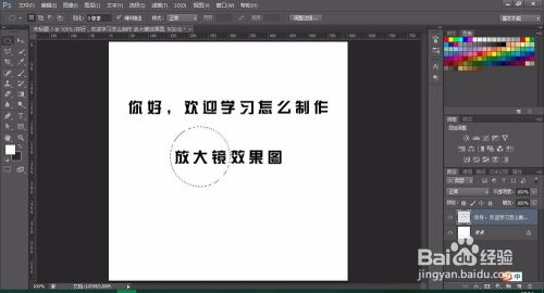 如何利用photoshop制作局部放大镜效果