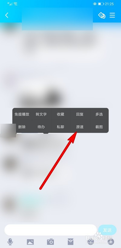 手机qq语音怎么设置倍速播放