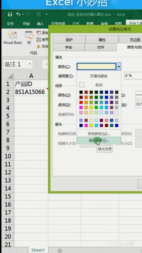 如何在批注内插入图片