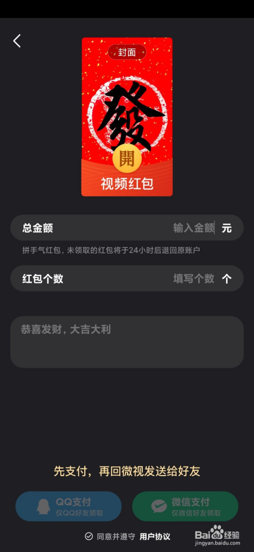 阳历新年怎么发视频红包呢