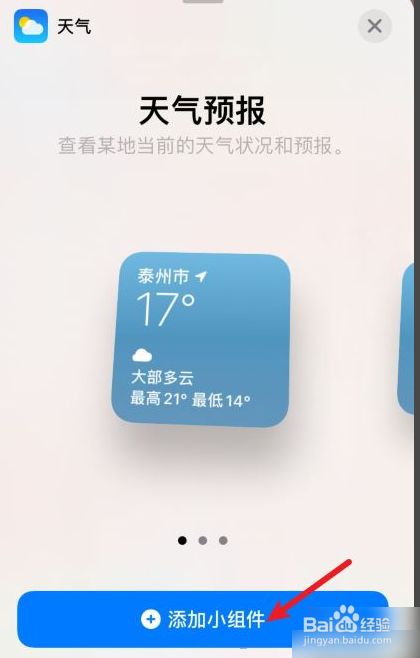 苹果手机11在哪里设置天气为小组件