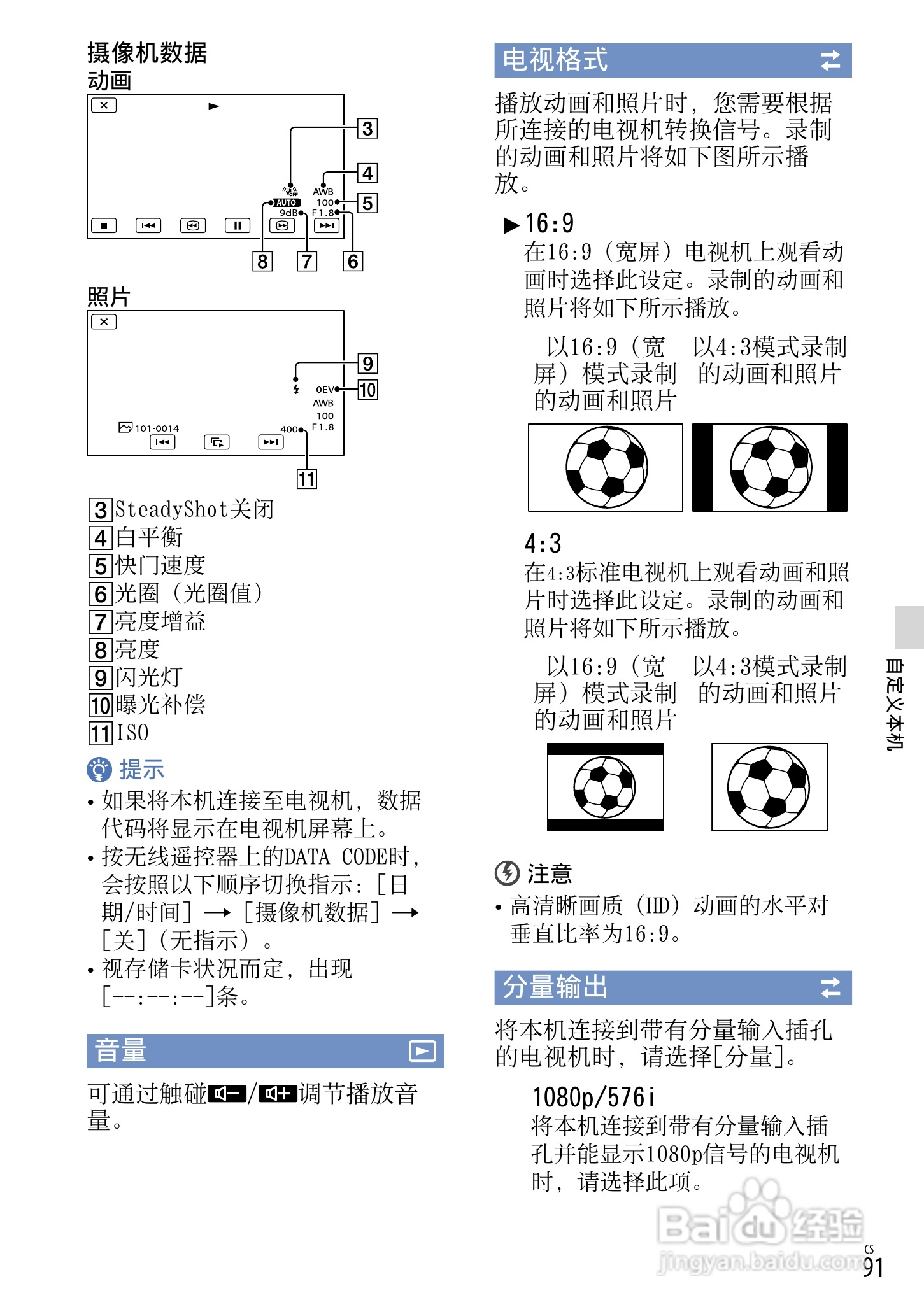 索尼nex-vg20e数码摄相机使用说明书[10]