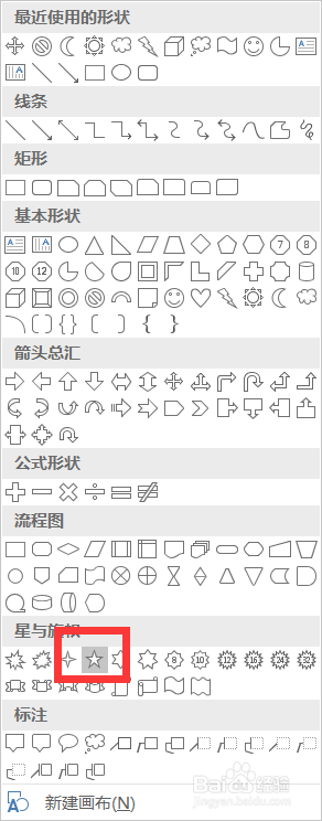 word中输入五角星图案的方法.