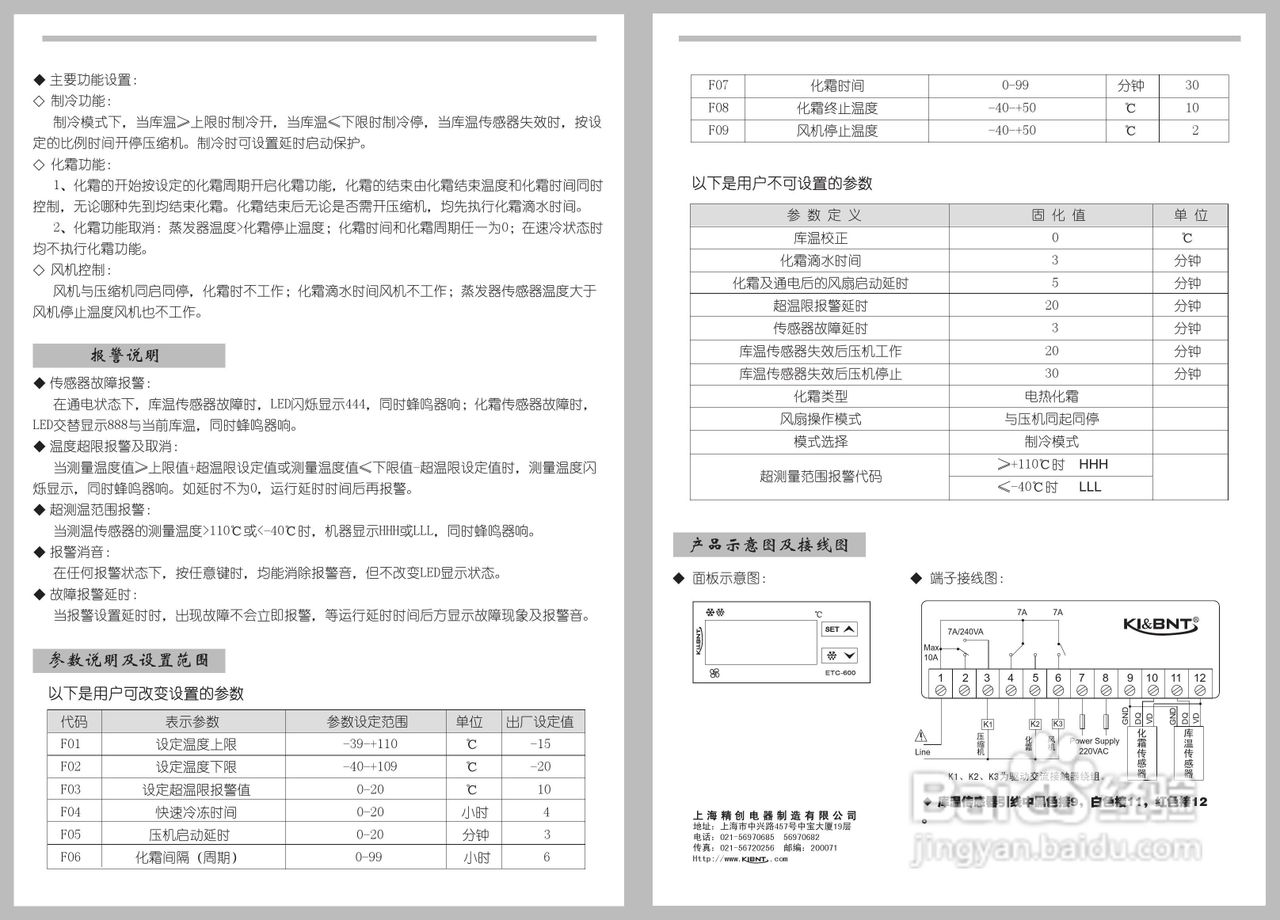 精创etc-600型温控器使用说明书