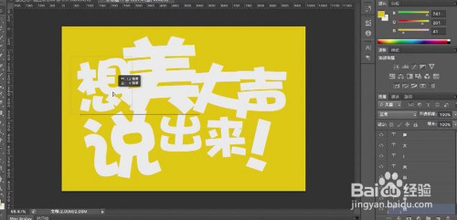 photoshop设计【想美大声说出来】艺术字