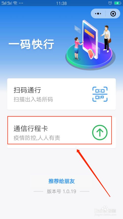 用微信查疫情行程码