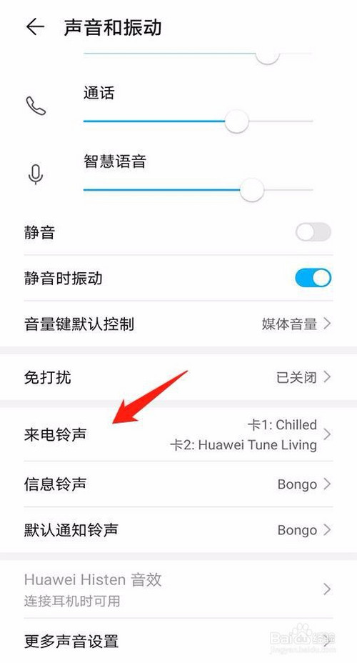华为手机怎么设置本地音乐来电铃声