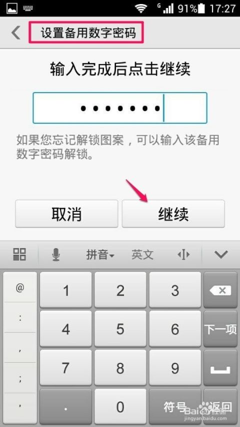 华为荣耀3c设置锁屏密码_手机软件-百度经验