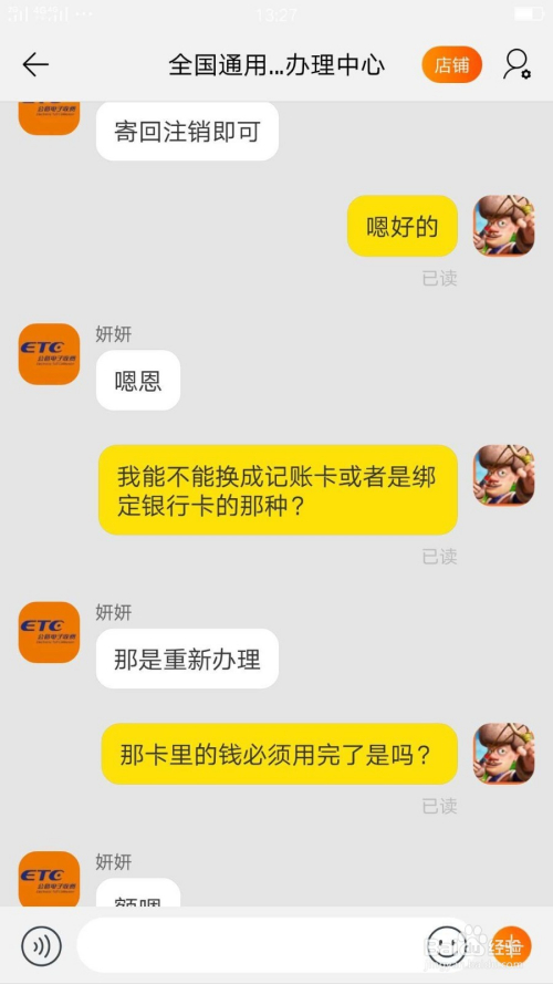 etc电子标签设备不用了怎么退钱?etc能注销吗