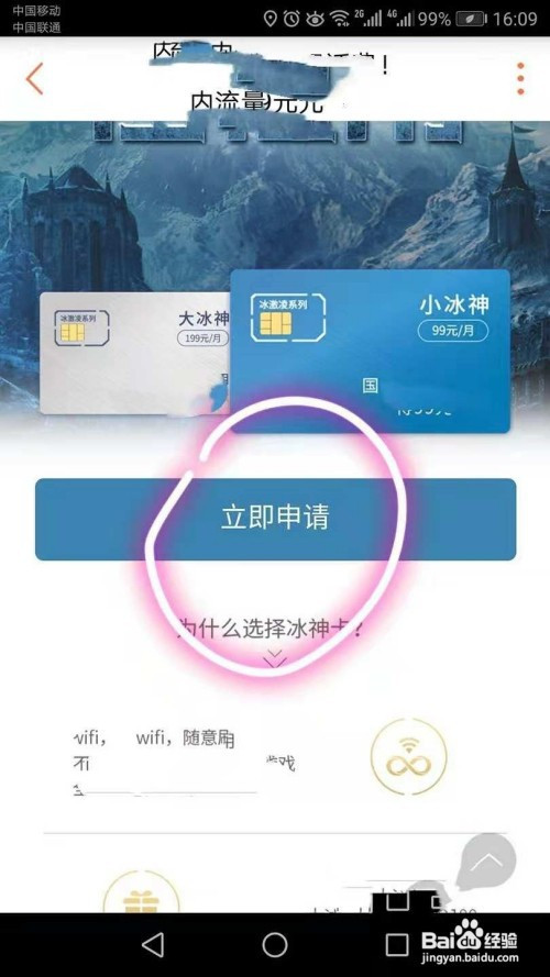 联通冰神卡永久29元怎么办理