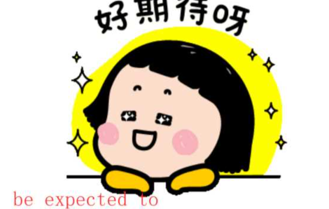 期待做某事英语短语是什么 百度经验 期待做某事英语短语是什么 百度经验