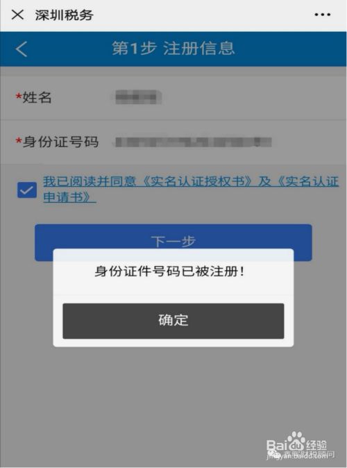 深圳税务法人实名账号注册及绑定