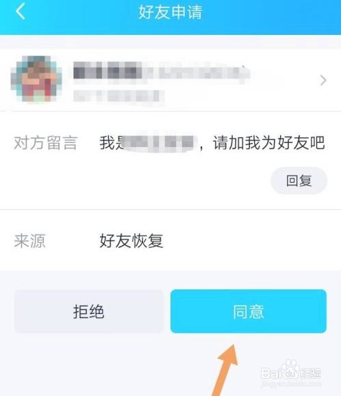 此时恢复的好友为单向好友,需要对方在qq中同意你的好友申请才能