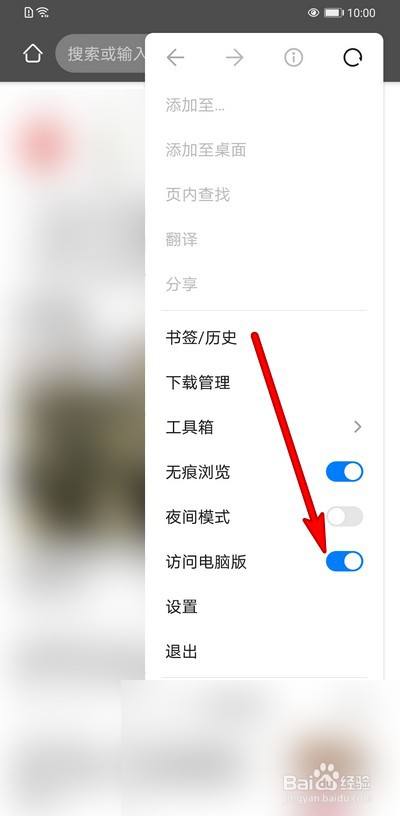 华为手机浏览器怎么设置电脑模式