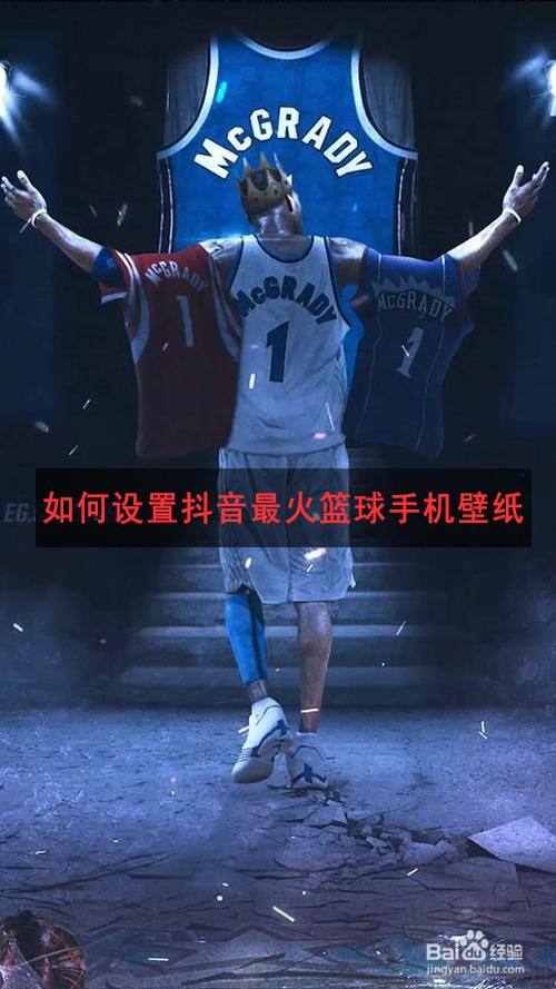 2019抖音最火壁纸篮球,抖音最火篮球壁纸 如何设置抖音最火篮球手机壁纸