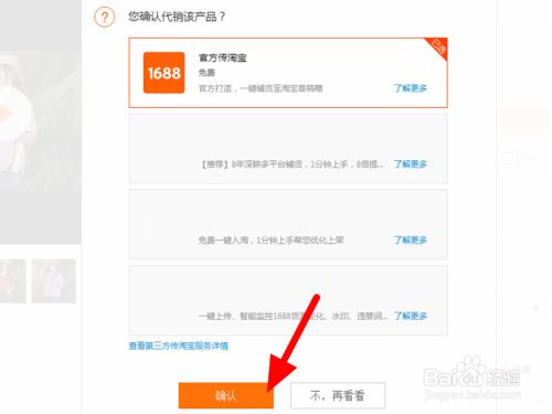 1688一件代发怎么上架到淘宝店铺