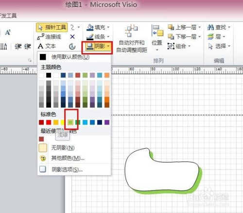 visio教程30-如何为图形形状设置大小阴影颜色