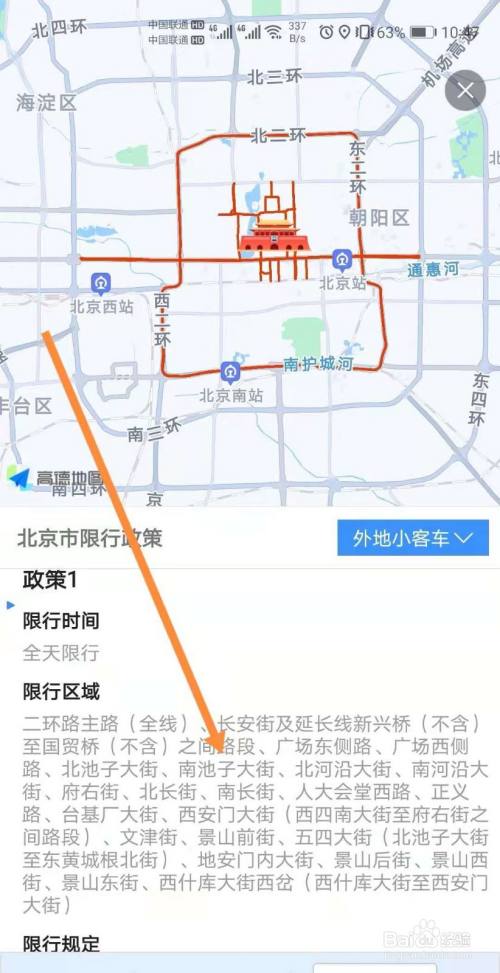 如何查询各城市限行政策?