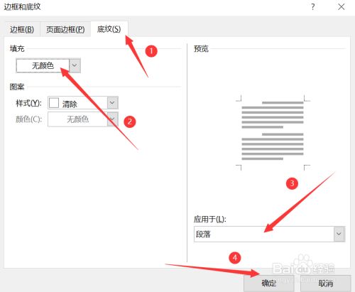 怎样去除word文档的底色