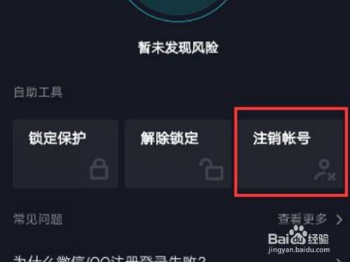 怎么注销抖音号