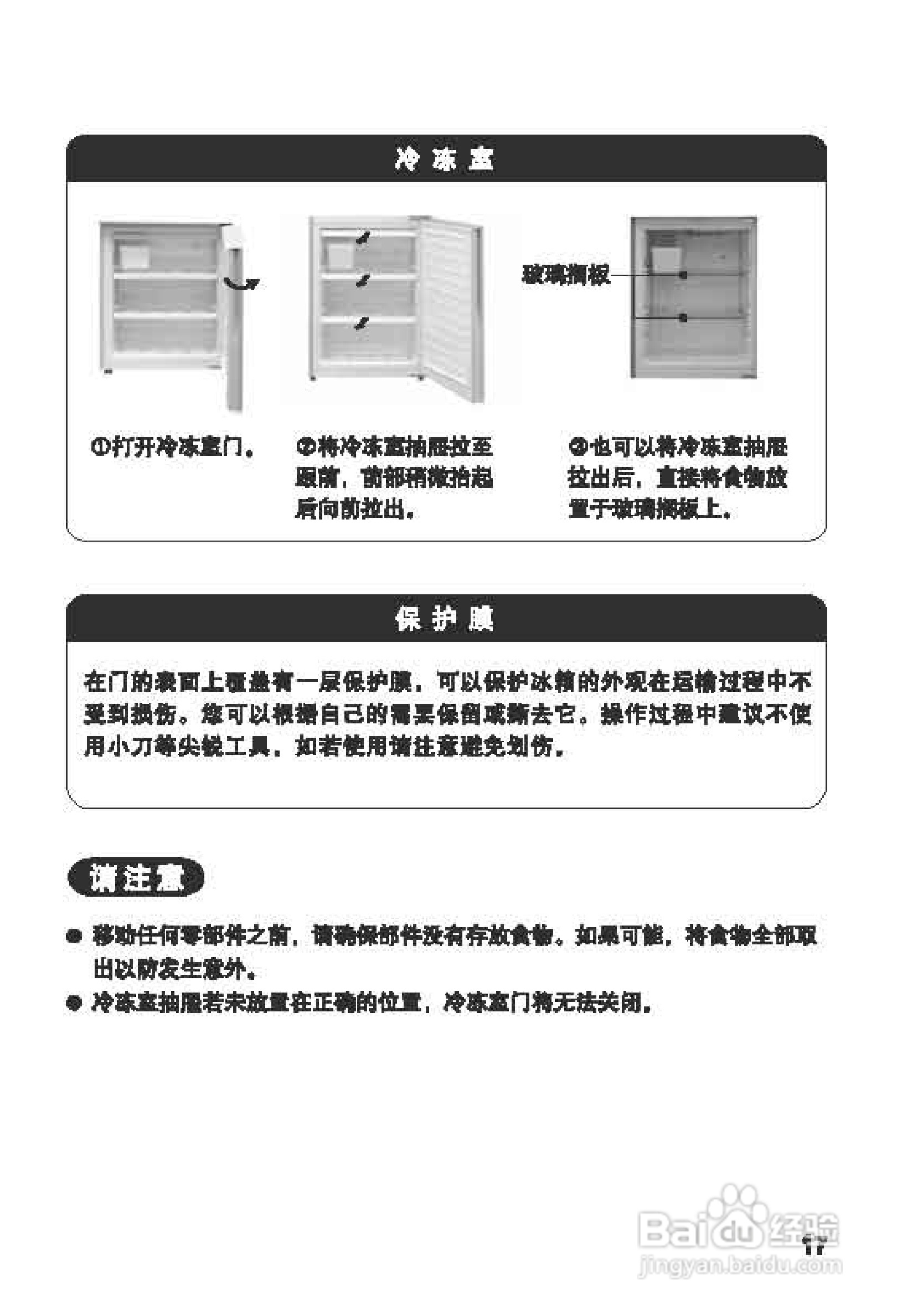 松下nr-c28wp2-w电冰箱使用说明书:[2]
