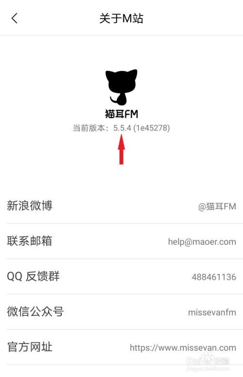 如何查看猫耳fm当前版本?