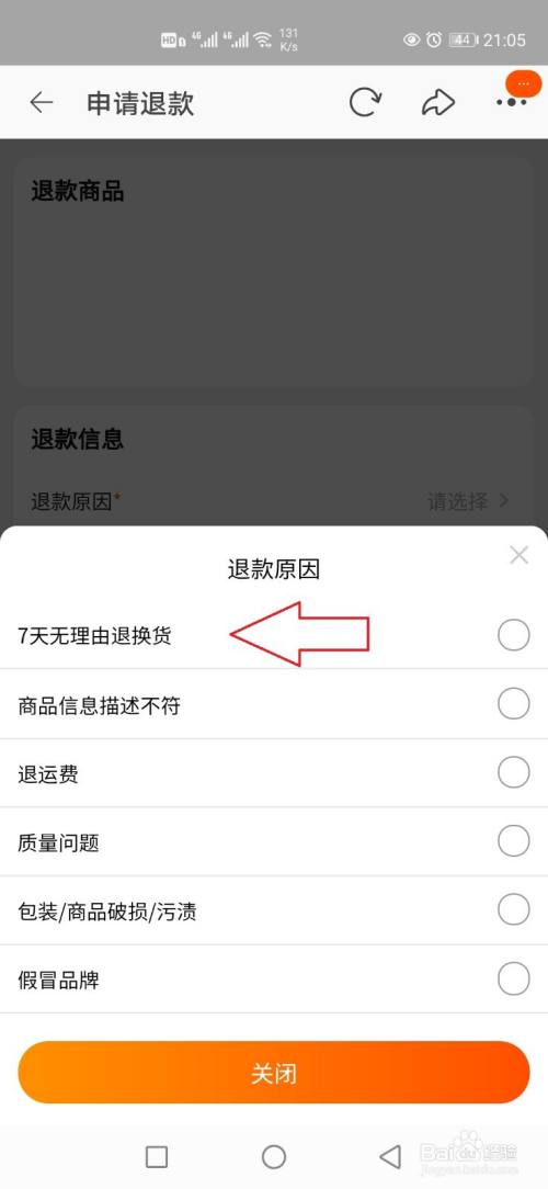 选择【退款原因【7天无理由退换货,等待卖家审核就可以了.