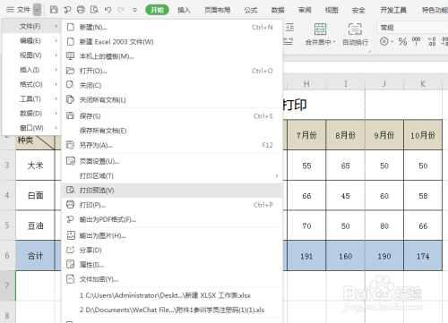 excel表格如何实现纵向表格横向打印