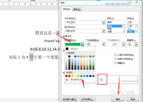 word文档中怎么修改字体的颜色