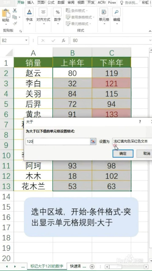 excel如何标记大于120的数字?