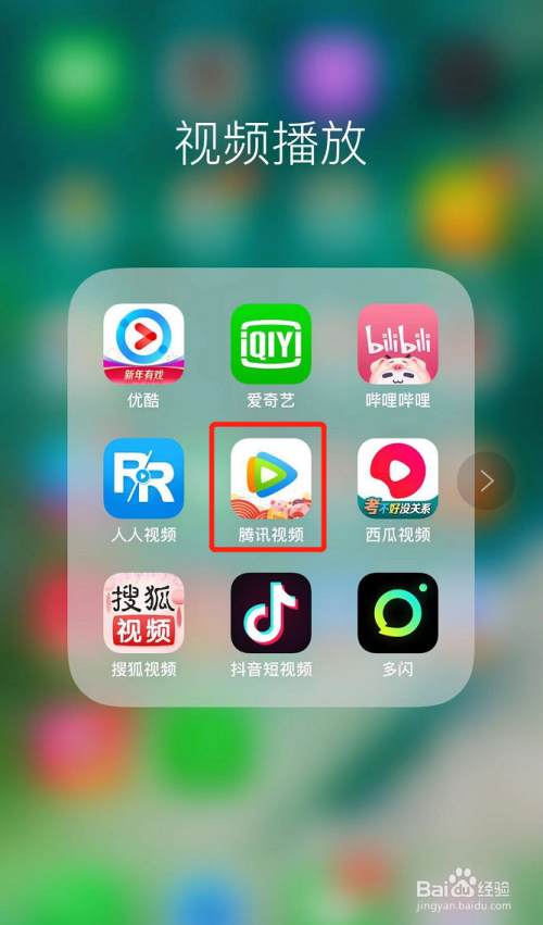 游戏/数码 手机 > 手机软件  1 打开手机【腾讯视频】app,在app中任意