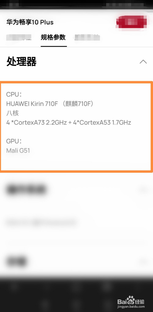 如何查找华为畅享10plus的处理器