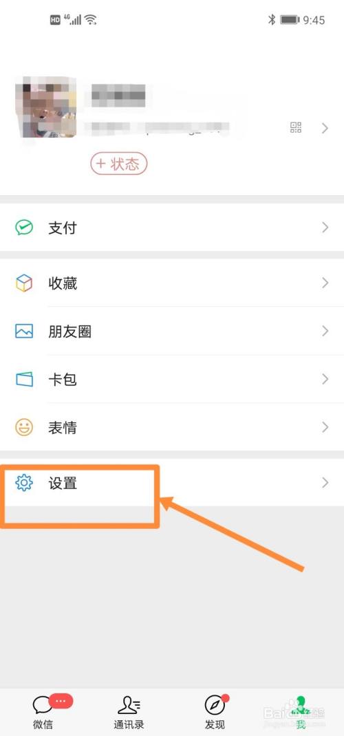 微信提示音阿斗怎么设置