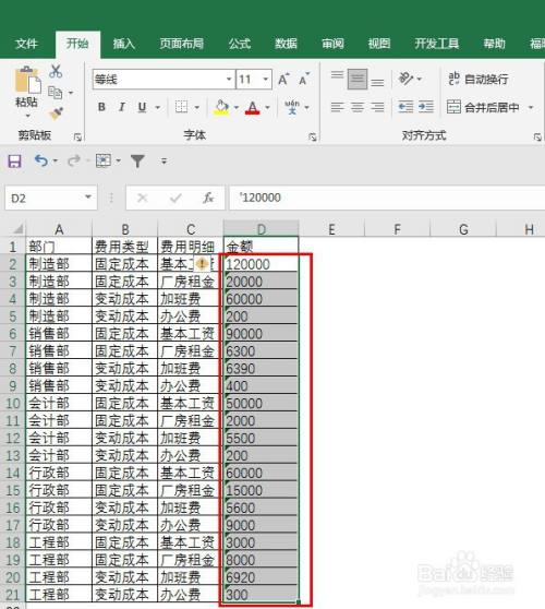 excel 中如何将以文本存储的数字转换为数字