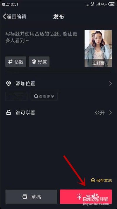 抖音怎么剪辑视频