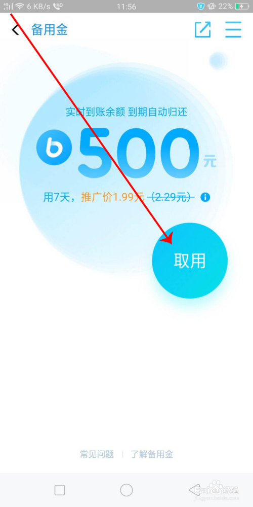 支付宝如何使用备用金,急需要用钱怎么办