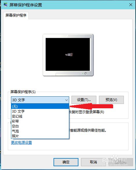 电脑取消屏保怎么设置