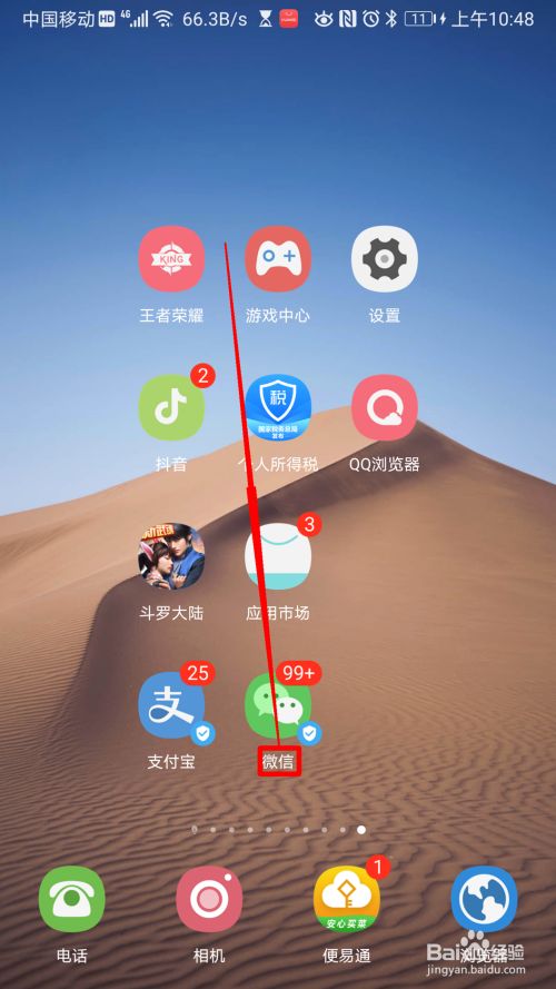 微信怎么设置允许从wifi网络下载微信安装包