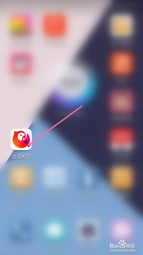 进入手机桌面后选择"全民k歌"图标