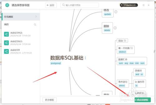 wps演示文稿如何插入思维导图