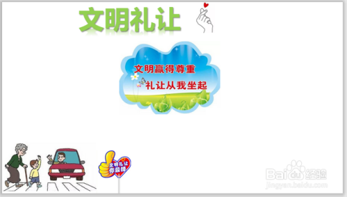 文明礼让的手抄报