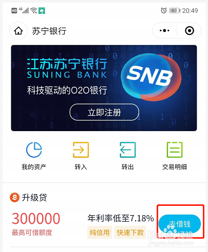 2020升级贷最新开通攻略