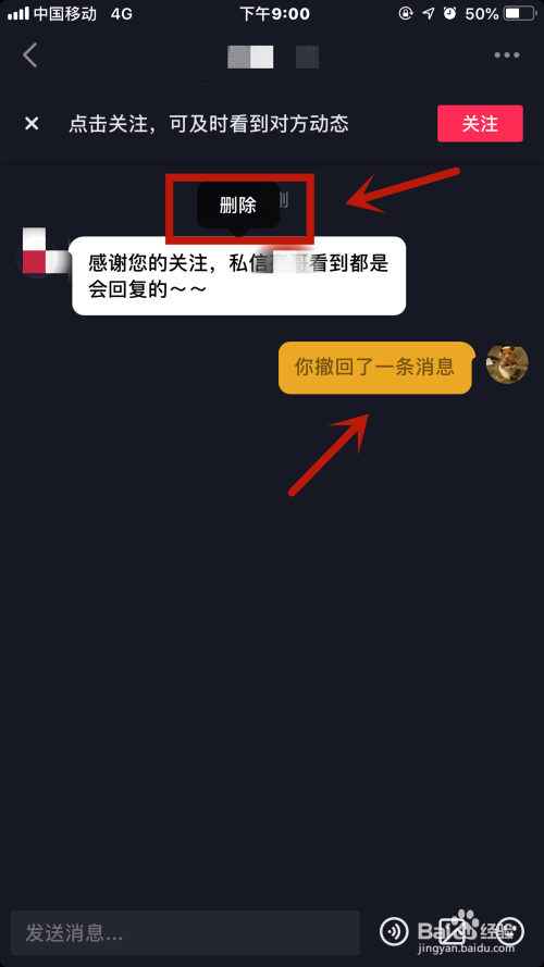 抖音如何删除消息记录怎么清除聊天保留的信息