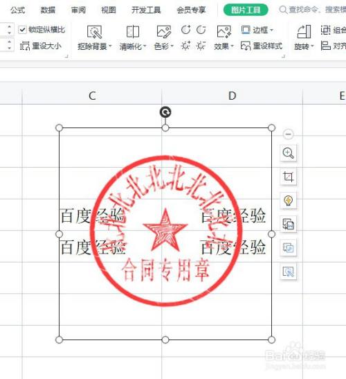 excel中印章不遮挡文字