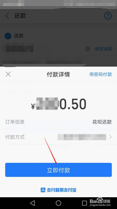 支付宝花呗怎么提前还款