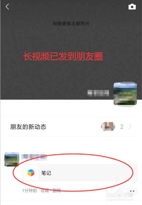 微信怎么发60秒长视频到朋友圈