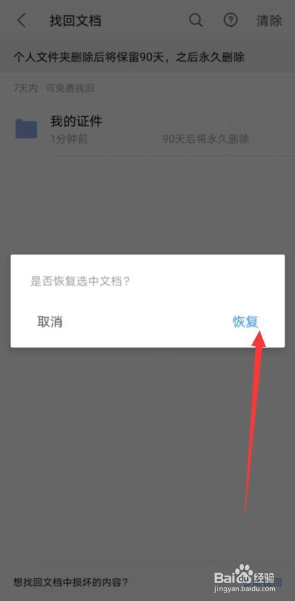 wps如何找回删除的文档